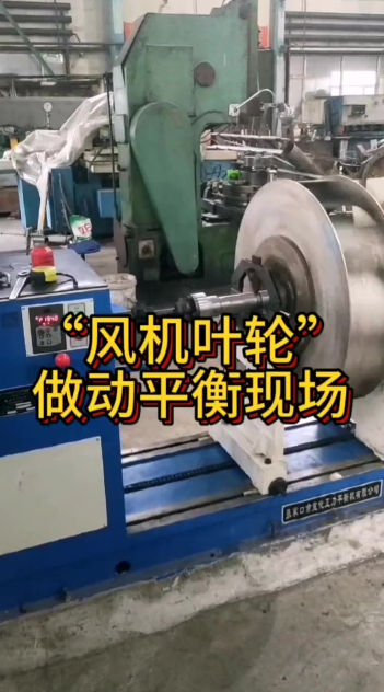 工程師正在對除塵風機葉輪進行動平衡校正作業